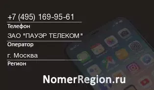 Кто звонил с 4951699561 - регион и оператор